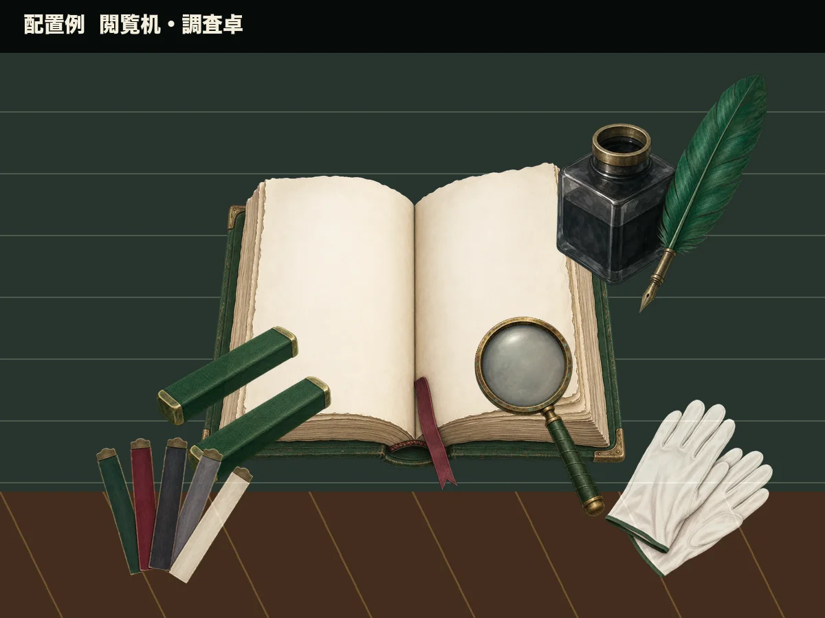 古い閲覧机に古書と調査道具を置いた使用例