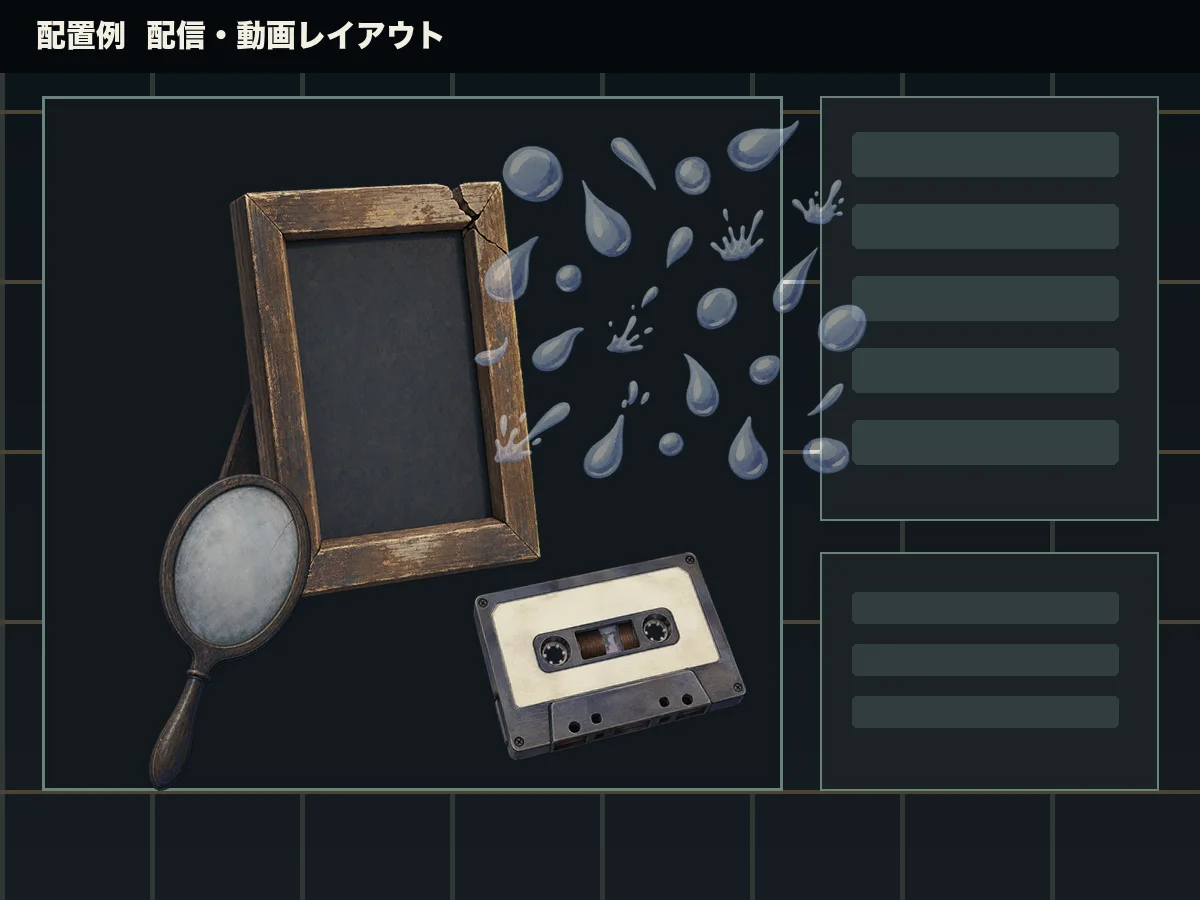 怪談配信画面へ夏の小物を配置した例